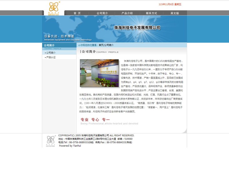 珠海网站制作